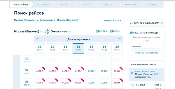 Авиакомпания Победа запустила рейс Москва - Хельсинки